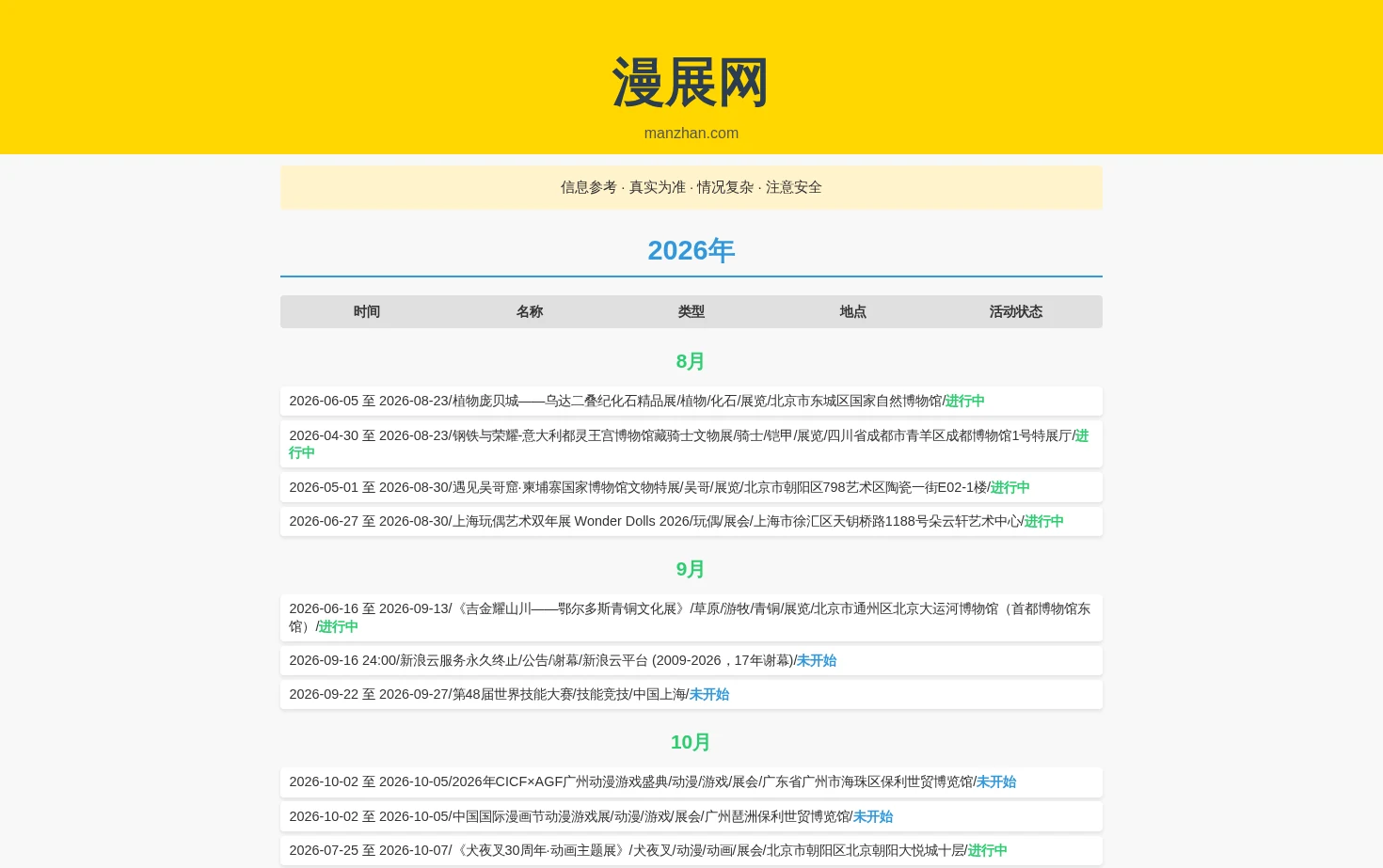 漫展网 页面快照